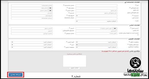 سامانه پرسنلی آوای سلامت وزارت بهداشت