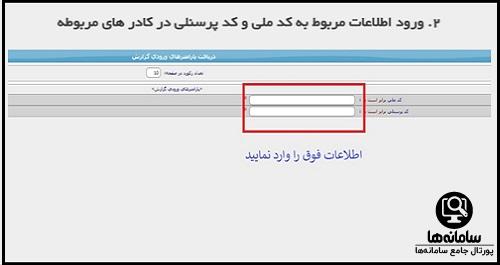سامانه پرسنلی آوای سلامت وزارت بهداشت