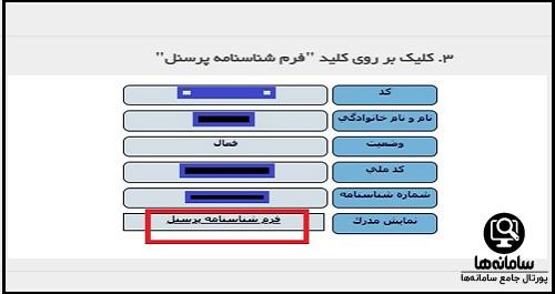 راهنمای ورود به سایت آوای سلامت وزارت بهداشت