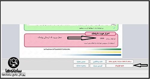 سایت جذب و استخدام آوای سلامت وزارت بهداشت