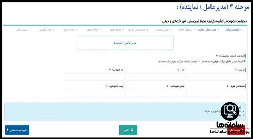 نحوه ثبت درخواست در سایت ایران تما