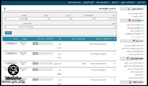 ورود به سایت ثبت برند