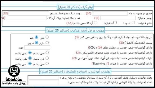 ثبت نام نیروهای غیر رسمی در سایت ltms.cfu.ac.ir