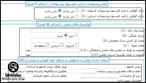 ثبت نام متقاضیان مدرس در سامانه جامع مدیریت یادگیری و آموزش فرهنگیان