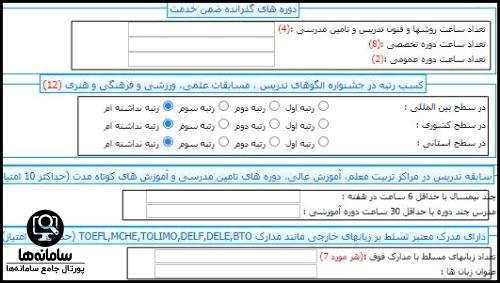 سامانه جامع مدیریت یادگیری و آموزش فرهنگیان