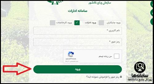 سایت سازمان چای ایران