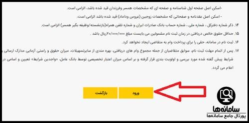  ورود به سامانه ثبت نام وام ازدواج فرزندان بازنشسته کشوری 