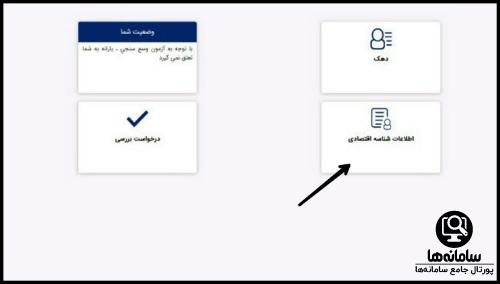سایت استعلام دهک خانوار