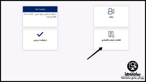 نحوه استعلام دهک بندی یارانه با کد ملی