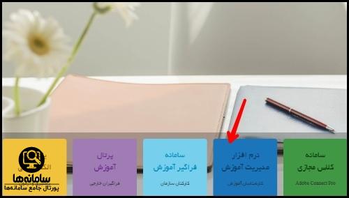 سایت مدیریت یکپارچه آموزش ایده استاندارد
