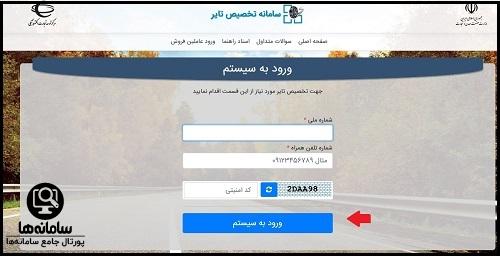 سامانه خرید اینترنتی لاستیک دولتی یزد تایر