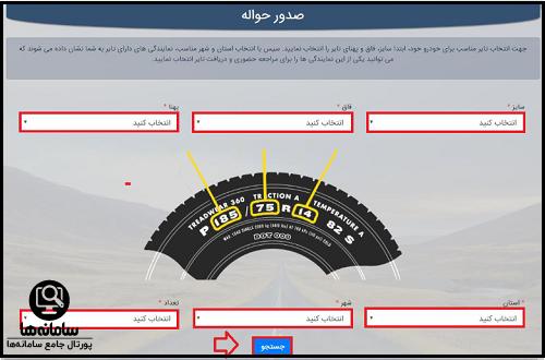 ثبت نام لاستیک دولتی یزد تایر