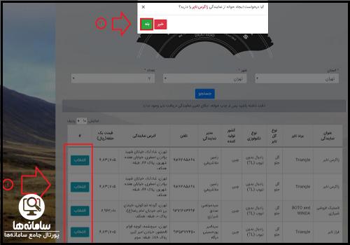 سامانه خرید اینترنتی لاستیک دولتی یزد تایر