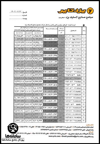 ثبت نام لاستیک دولتی یزد تایر