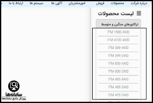 سامانه گروه تراکتور سازی تبریز