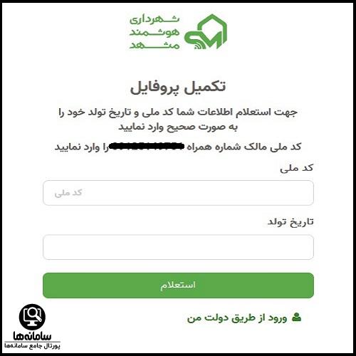 خدمات الکترونیک سایت شهرداری مشهد