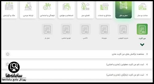 خدمات الکترونیک سایت شهرداری مشهد