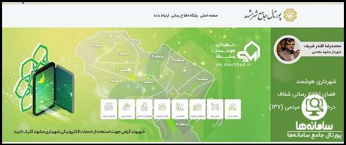 سایت شهرداری مشهد