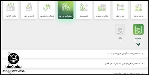 سایت شهرداری مشهد