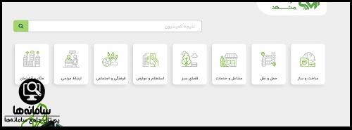 خدمات الکترونیک سایت شهرداری مشهد