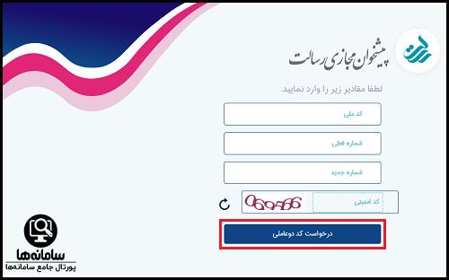 نحوه تغییر غیرحضوری شماره تلفن بانک رسالت