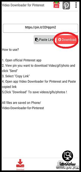 دانلود از پینترست برای اندروید