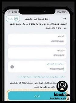 اپلیکیشن خرید سفته الکترونیکی بانک مهر ایران