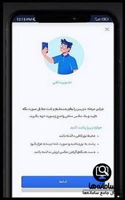 اپلیکیشن خرید سفته الکترونیکی بانک مهر ایران