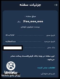 نحوه خرید سفته الکترونیکی بانک مهر ایران