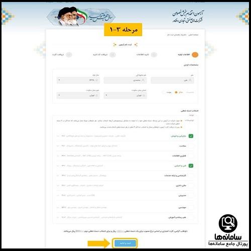 www.inre.ir ازمون استخدامی