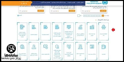 سایت بیمه مرکزی