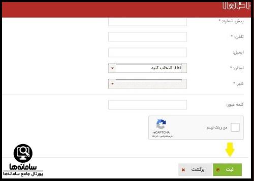 سایت ثبت نام وام ناباروری
