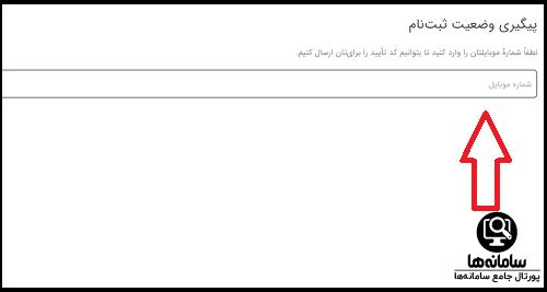 سایت پیگیری ثبت نام اسنپ رانندگان