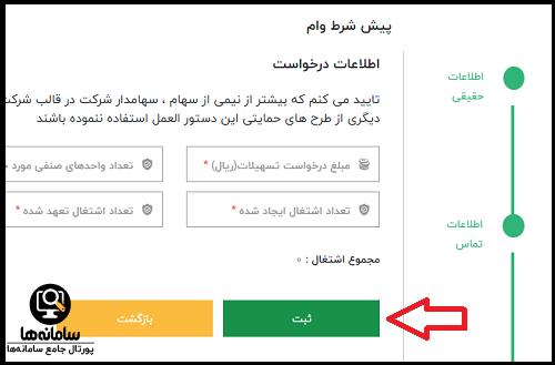 ثبت نام تسهیلات توان آفرین