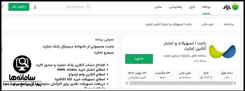 دانلود برنامه باجت بانک تجارت