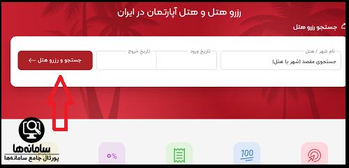 اپلیکیشن هتل یار