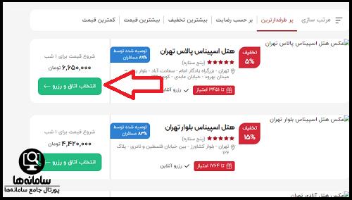 سامانه هتل یار