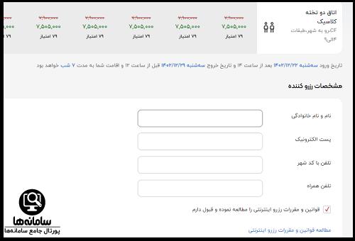 اپلیکیشن هتل یار