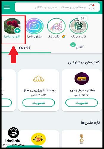 استوری پیام رسان بله 