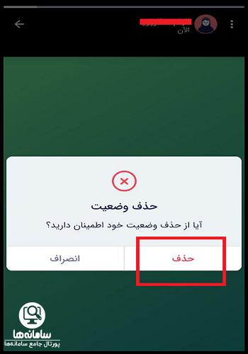 استوری پیام رسان بله 
