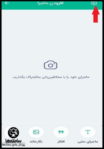 چگونه در بله ماجرا بگذاریم
