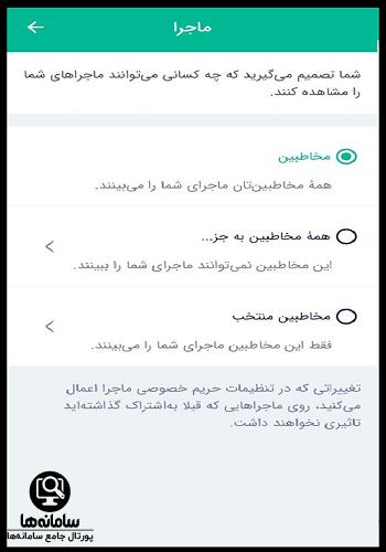 فعال کردن وضعیت در بله