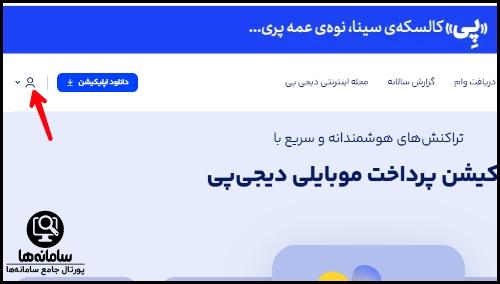 دریافت وام از دیجی پی