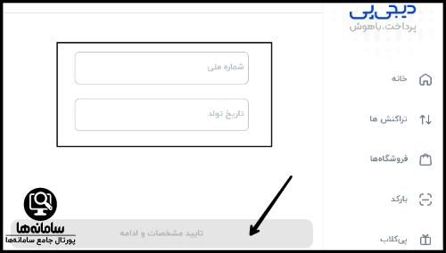 خرید اعتباری از دیجی پی