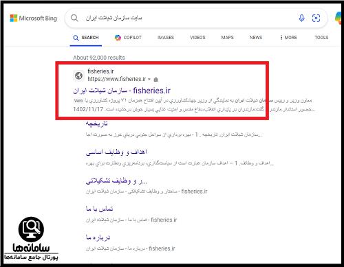 سایت سازمان شیلات ایران