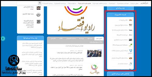 پرداخت الکترونیک سایت سازمان شیلات ایران