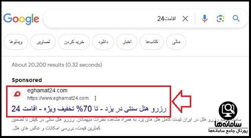 سایت اقامت 24