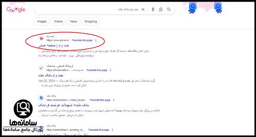 سامانه جت وام بانک ملت