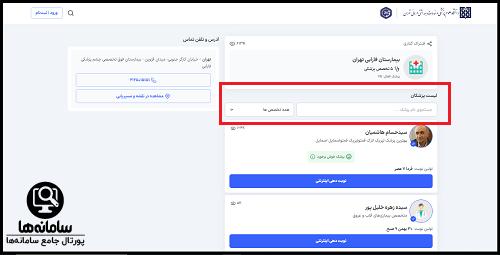  نحوه رزرو نوبت اینترنتی بیمارستان فارابی تهران