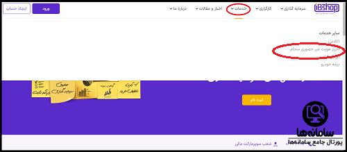 احراز هویت در آی بی شاپ